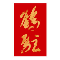 天津回收鹤驻新花雕