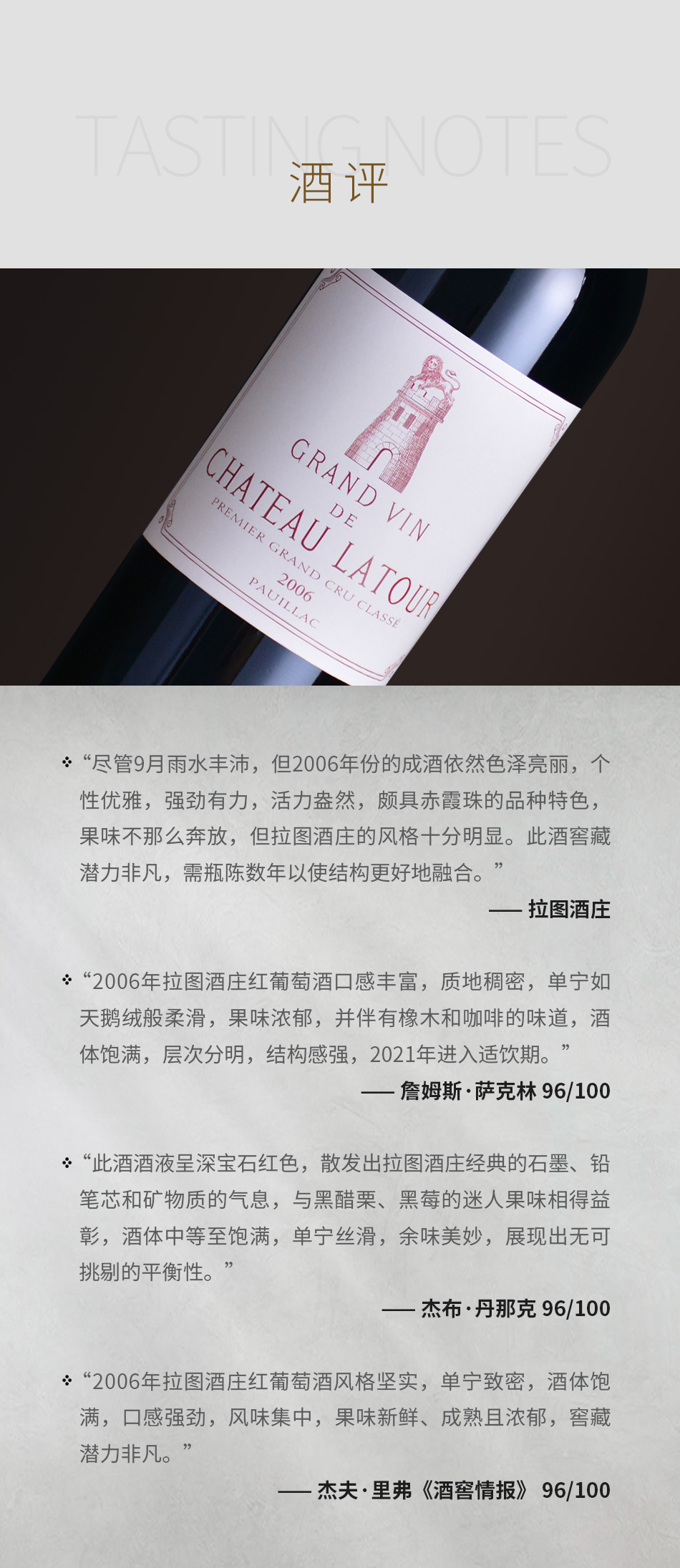 2006年拉图酒庄红葡萄酒